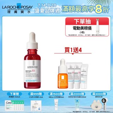 理膚寶水 A醇緊緻抗痕精華 30ml 煥膚組