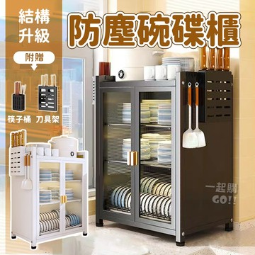 防塵碗碟櫃🍋‍🟩瀝水架 碗碟瀝水架 廚房置物架 廚房收納 刀架 瀝水 碗盤瀝水架 碗盤收納架 瀝水籃碗盤收納 砧板架
