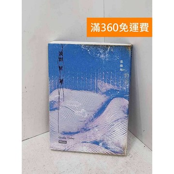 【雷根360免運】【送贈品】波群延遲 #九成新【P-U3268】