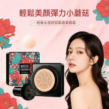 台灣發貨 官方正品 韓嬋一枝春 蘑菇氣墊 BB霜 遮瑕持妝 保濕提亮 不脫妝 粉底液 隔離 CC霜 【滿99出貨】