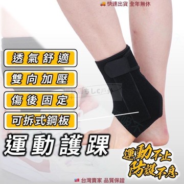【雲渡小鋪】護踝 鋼板護踝 健身護踝 登山護踝 腳踝護具 籃球護踝 運動護踝 透氣舒適