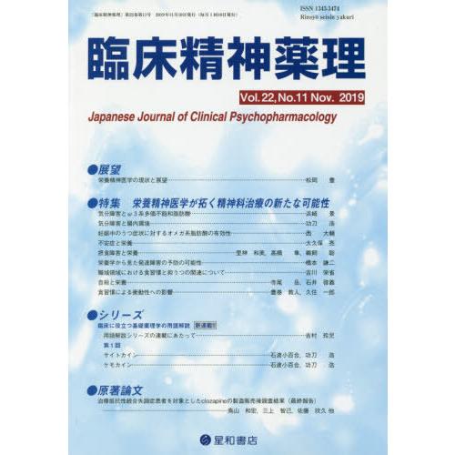 臨床精神薬理 第22巻第11号