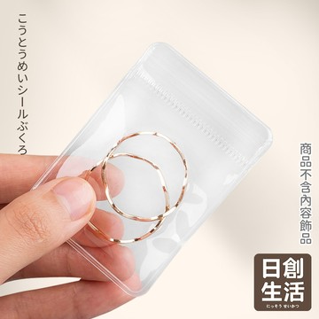 台灣現貨 加厚高透密封OPP袋 48絲飾品收納袋 PVC夾鏈袋 珠寶收納袋 項鍊袋 密封收納袋 自封袋 飾品袋 日創生活