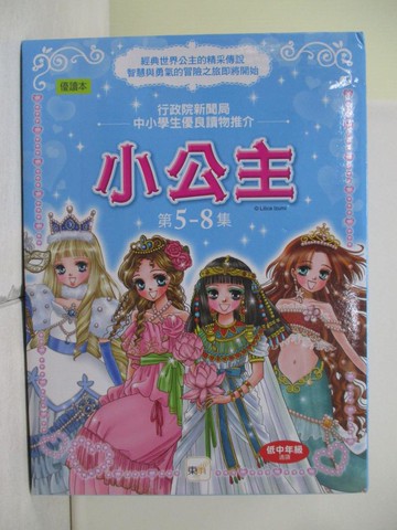 【書寶二手書T4／兒童文學_RVB】小公主5-8集套書_共4冊合售_凱特.潔絲