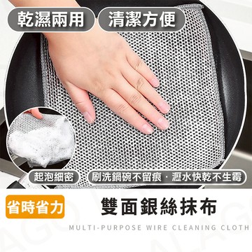 【拉拉購】雙面銀絲抹布 鋼絲抹布 廚房抹布 銀絲抹布 鋼絲洗碗布 菜瓜布 鋼絲菜瓜布 鋼絲布 不沾油抹布 廚房用