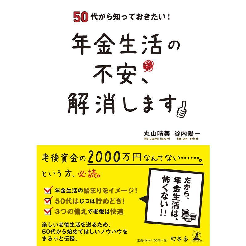 50代から知っておきたい 年金生活の不安,解消します