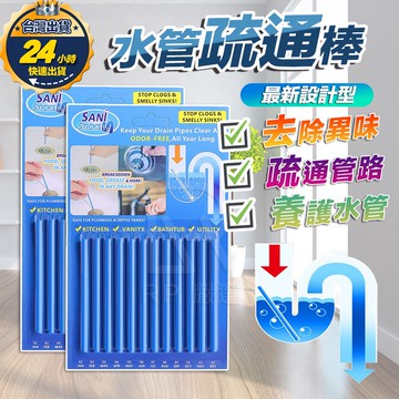 🇹🇼台灣出貨+發票🔥 水管清潔劑 水管疏通棒 管道疏通棒 管道去污 水管去污 水管溶解劑 水管分解 管道疏通劑