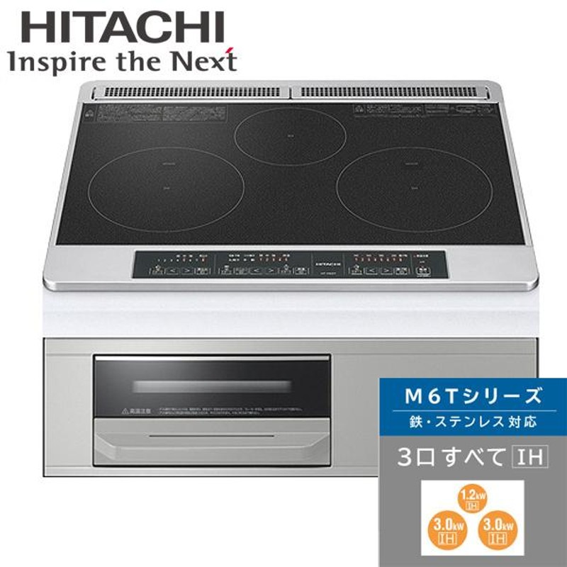 IHクッキングヒーター【工事費込】 HT-M200HTF(H) 日立 ビルトインIH 3