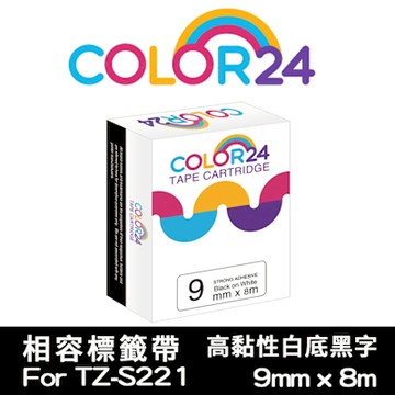 Color24 for Brother TZe-S221高黏白底黑字相容標籤帶(寬9mm)