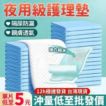 台灣現貨 成人護理墊 成人看護墊 防護墊 護理墊 隔尿 多功能護理墊 成人尿布輕薄超吸收 孕婦墊 尿墊 月經墊寵物尿墊