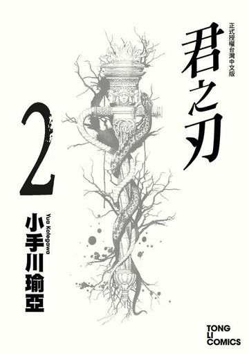 【電子書】君之刃 (2)
