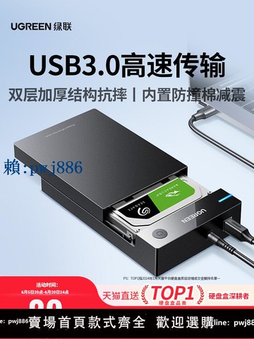【可打統編 超低價】綠聯機械硬盤外接盒3.5/2.5ssd固態移動讀取器sata臺式電腦筆記本
