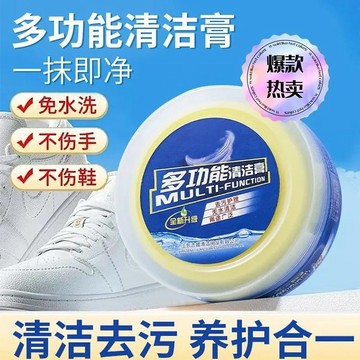 🚚本島出貨12H🚚多功能清潔膏 皮革清潔膏 小白鞋清潔膏 家具保養膏 鞋面潔淨膏 瓷磚清潔膏 擦鞋膏 鞋子去污膏 清潔膏