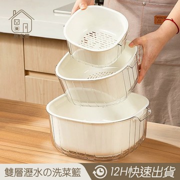 隔日到店 日式簡約 蔬果洗菜 無印風 瀝水籃 洗菜籃 洗菜盆 水果籃 水果盆 瀝水盆 濾水籃 雙層瀝水籃 😊居家樂😊