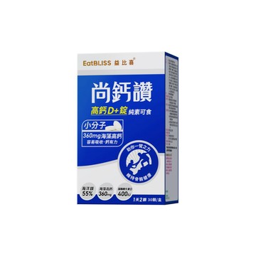 尚鈣讚 高鈣D+錠15日份 (30粒/盒)