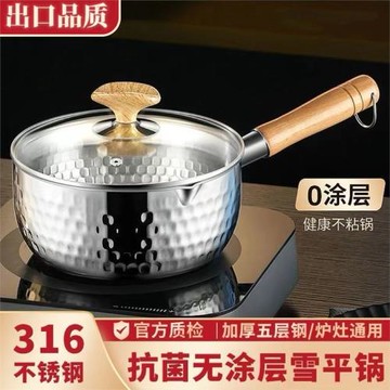 日式316不銹鋼雪平鍋特厚奶鍋湯鍋輔食鍋家用無涂層多功能煮面鍋