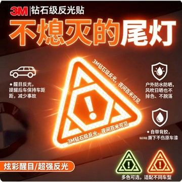 隔日達⚡臺灣倉出貨⚡3M鑽石級反光貼汽車車尾夜間安全警示裝飾貼防水耐高溫強反光貼紙 警示反光車貼 反光貼紙 車用反光貼