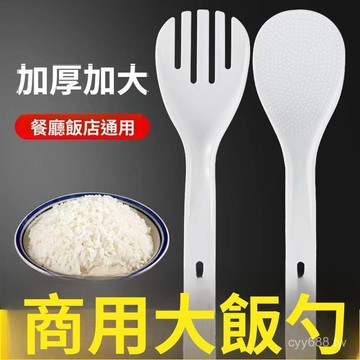 臺灣出貨⚡特大號不粘米飯塑料飯勺食堂鬆飯勺耐高溫商用加厚商用食品級 UXLX