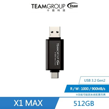 十銓TEAM-X1 MAX 512GB USB 3.2 Gen2/TYPE-C 雙介面勁速隨身碟