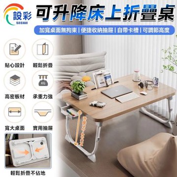 【匠藝家居】床上桌 升降桌 折疊桌 床上學習桌 床上小桌子 床上辦公桌 【四擋升降調節️/桌腿可折疊】