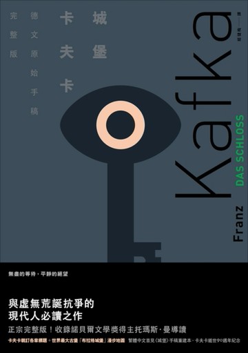 城堡（德文原始手稿完整版）[二手書_良好]