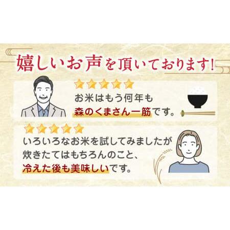 ふるさと納税 森のくまさん 無洗米 5kgお米 コメ 熊本 特A 精米 ごはん 特産品 定期 [ZBP037.. 熊本県山鹿市