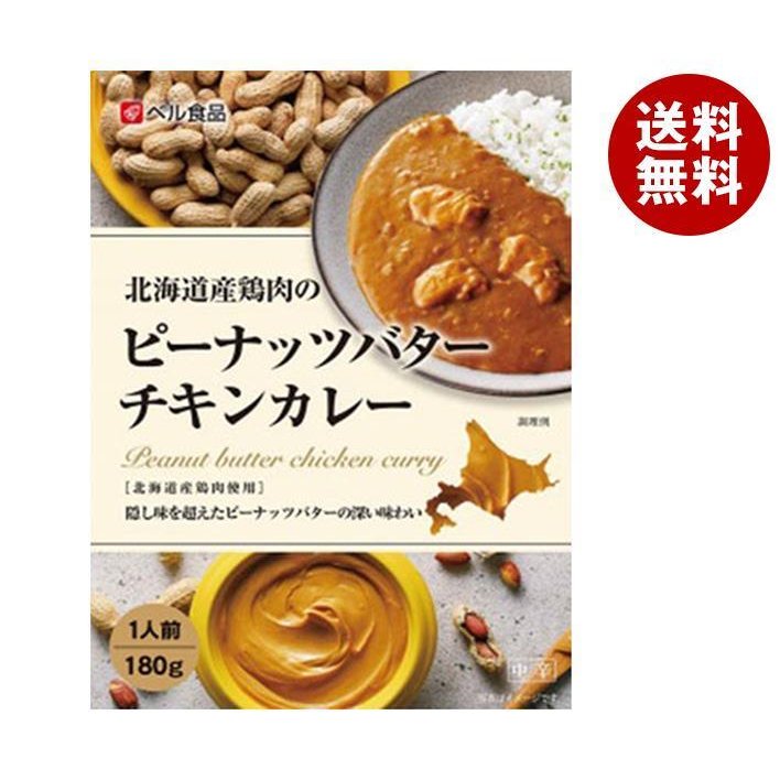 ベル食品 ピーナッツバターチキンカレー 180g×5箱入×(2ケース)｜ 送料無料 一般食品 カレー レトルト 北海道 鶏肉