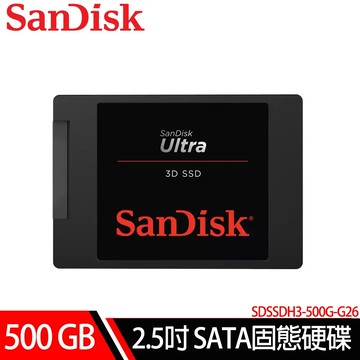 SanDisk Ultra 3D 500GB 2.5吋SATAIII固態硬碟 (G26)【速達】