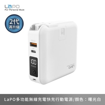 LAPO 多功能無線充行動電源 萬能充Pro 22.5W 多功能 五合一 充電器/無線充/行動電源/