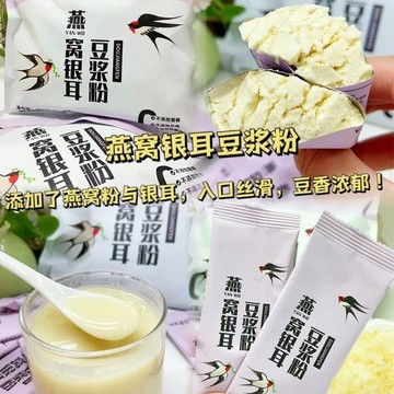 在台有貨🚀臺灣出貨~送胖胖杯⭐燕窩銀耳豆漿粉原味無加蔗糖黃豆漿豆營養早餐代餐沖飲