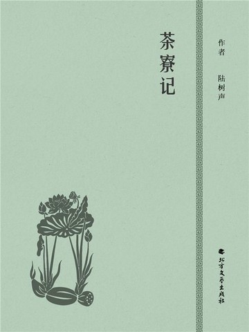 【電子書】茶寮记