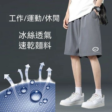 舒適短褲 大碼短褲 男生褲子 運動短褲 夏天短褲 五分褲 冰絲短褲 速乾短褲 休閑褲子 男生短褲 潮流休閑短褲 涼感短褲
