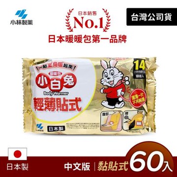 日本小林製藥 小白兔暖暖包-貼式(60入)