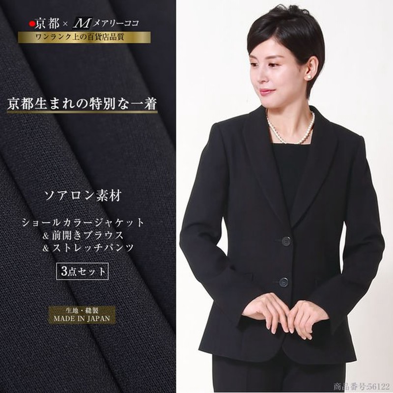 喪服 レディース ブラックフォーマル 日本製 パンツスーツ ジャケット ブラウス パンツ ３点セット 大きいサイズ オールシーズン 礼服 卒業 卒園 試着 通販 Lineポイント最大0 5 Get Lineショッピング