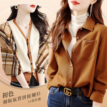 初色 韓版氣質拼接襯衫-共11款任選-66200(M-2XL/F可選)