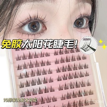 免膠假睫毛 假睫毛 新款免膠自粘假睫毛新手芭比懶人自然仿真分段超軟太陽花無需膠水 睫毛 眼睫毛 TDYJ