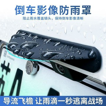 🛒臺灣24h🌳汽車倒車影像後攝像頭防雨罩360擋水板遮陽雨水罩硅膠通用