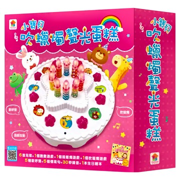 双美生活文創 小寶貝吹蠟燭聲光蛋糕  1盒  混合顏色