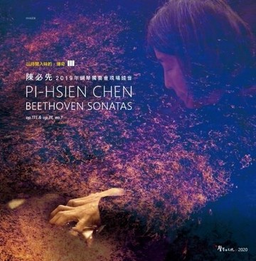 【停看聽音響唱片】【CD】2018高雄國際HI-END音響大展大會紀念CD 《陳必先 貝多芬鋼琴奏鳴曲》