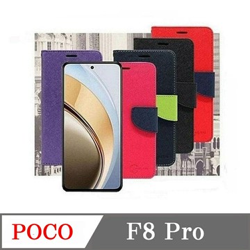 POCO F8 Pro  經典書本雙色磁釦側翻可站立皮套 手機殼 可插卡 可站立 側掀皮套 【愛瘋潮】