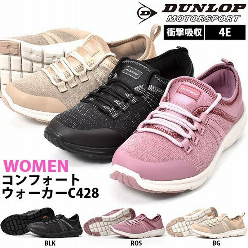 ウォーキングシューズ 衝撃吸収 ダンロップ Dunlop レディース コンフォートウォーカー C428 スニーカー シューズ 靴 幅広 4e Dc428 通販 Lineポイント最大0 5 Get Lineショッピング