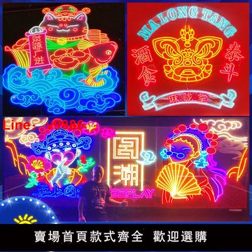 【台灣公司 可開發票】霓虹燈發光字定制字母logo酒吧國潮裝飾燒烤 LED廣告牌背景墻造型