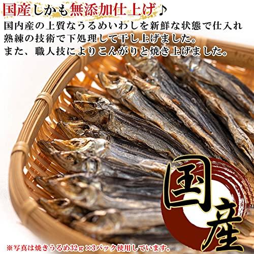 うめ海鮮 国産 干物 小魚 焼きうるめ 32g×10個（ 無添加 塩のみ ）焼 うるめいわし 丸干し めざし うるめ おつまみ メザシ ひもの イワシ