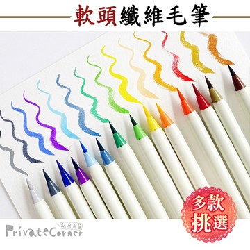 私房角落◎彩色纖維毛筆/20色【BCD0010】暈染水彩毛筆 水性可調色 練字筆 墨筆 鳥字 漫畫軟筆 小楷筆 自來水筆