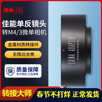徠納適用于佳能EOS鏡頭轉M4/3轉接環EF轉M43 GH4松下奧林巴斯