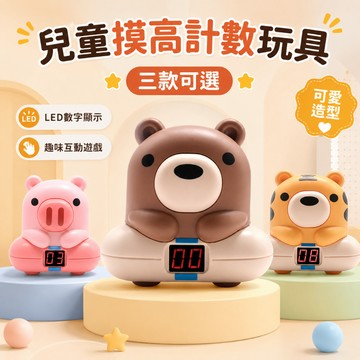 兒童趣味語音摸高器 兒童摸高計數玩具 三款可選【現貨】寶寶感統玩具 趣味摸高器 親子互動 趣味計數 語音 兒童玩具增高器
