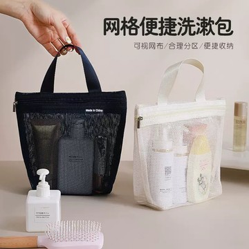 💗台灣現貨 多功能收納袋 網格洗漱手提包 透氣可瀝水網紗包 旅行便攜袋