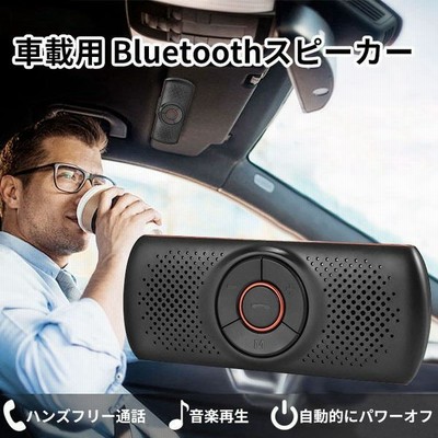 車載用 Bluetooth スピーカーの通販 409件の検索結果 Lineショッピング