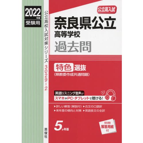 奈良県公立高等学校過去問特色選抜