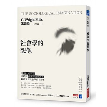社會學的想像